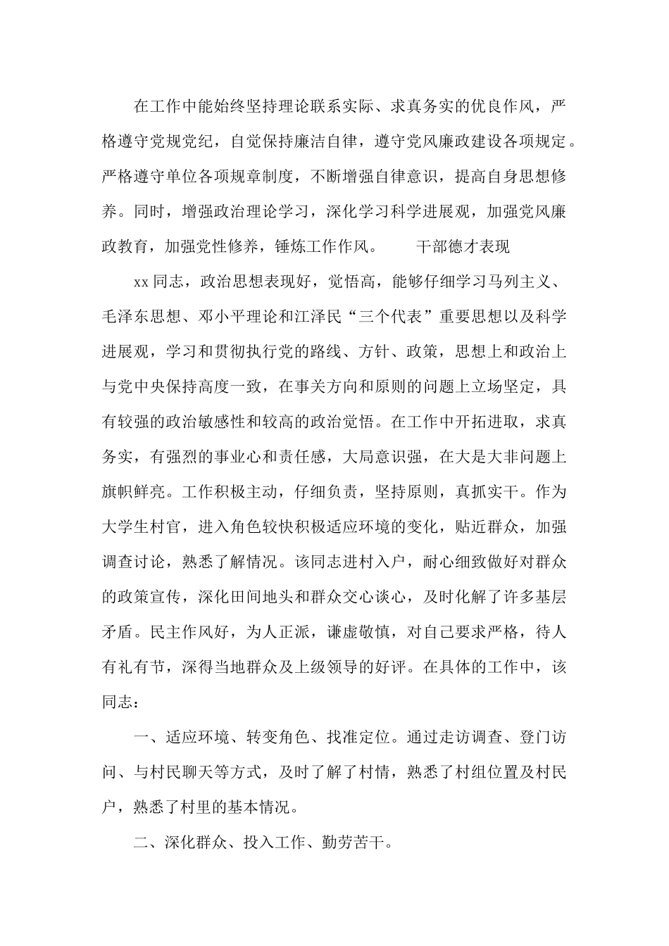 干部德才表现三篇_第2页