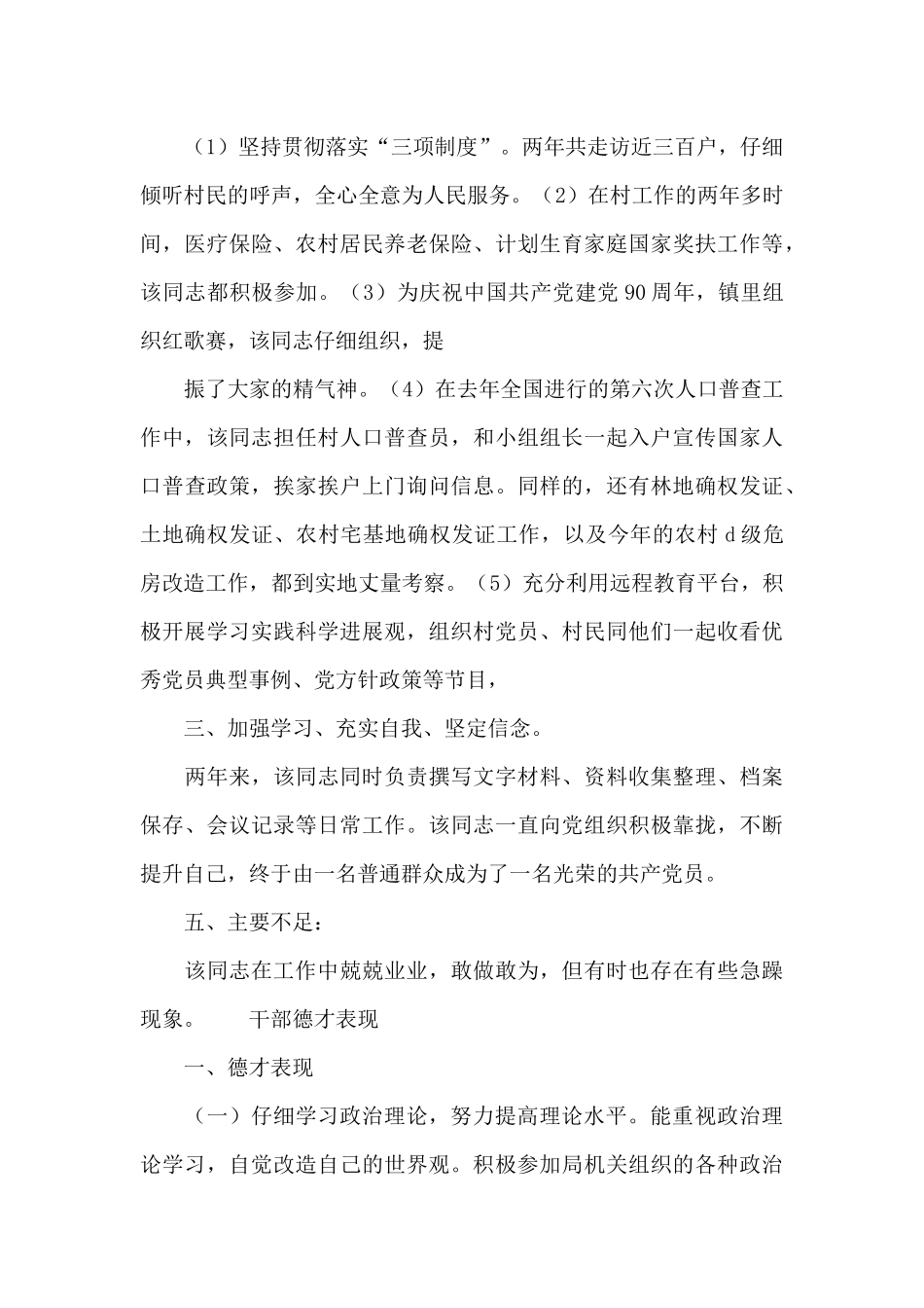 干部德才表现三篇_第3页