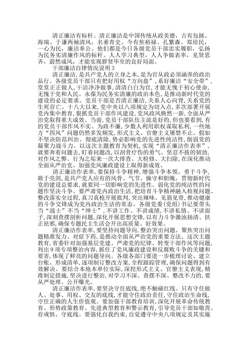 干部廉洁自律情况说明三篇_第2页