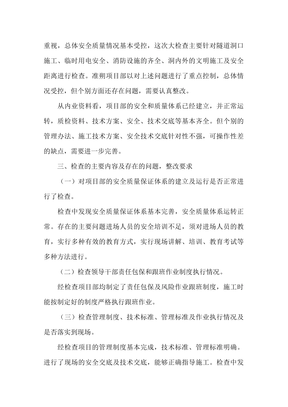 干部德能勤绩廉述职报告_第2页