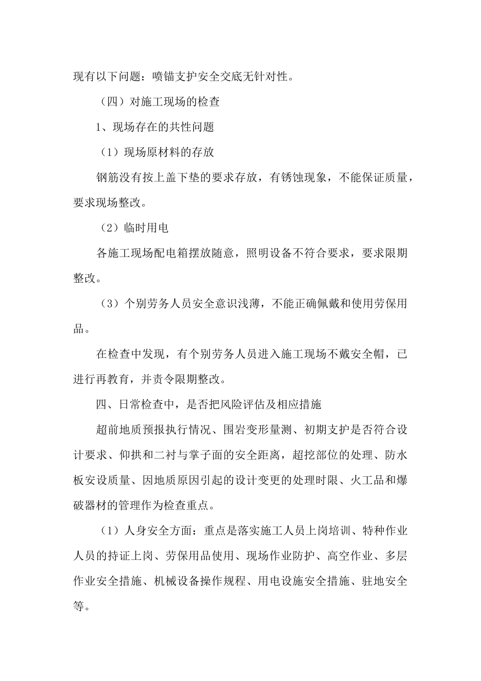 干部德能勤绩廉述职报告_第3页