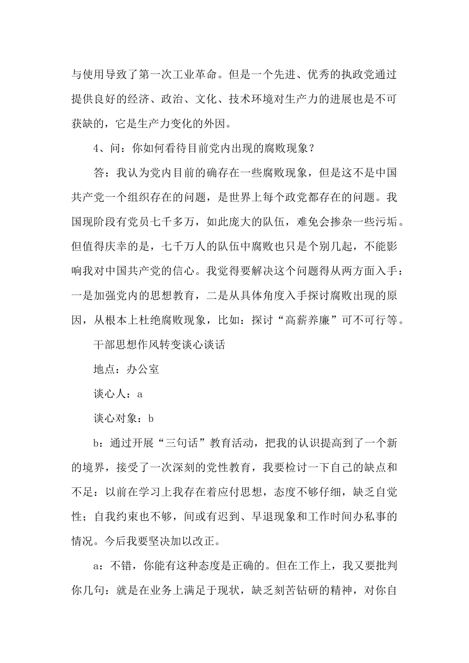 干部思想作风转变谈心谈话_第2页