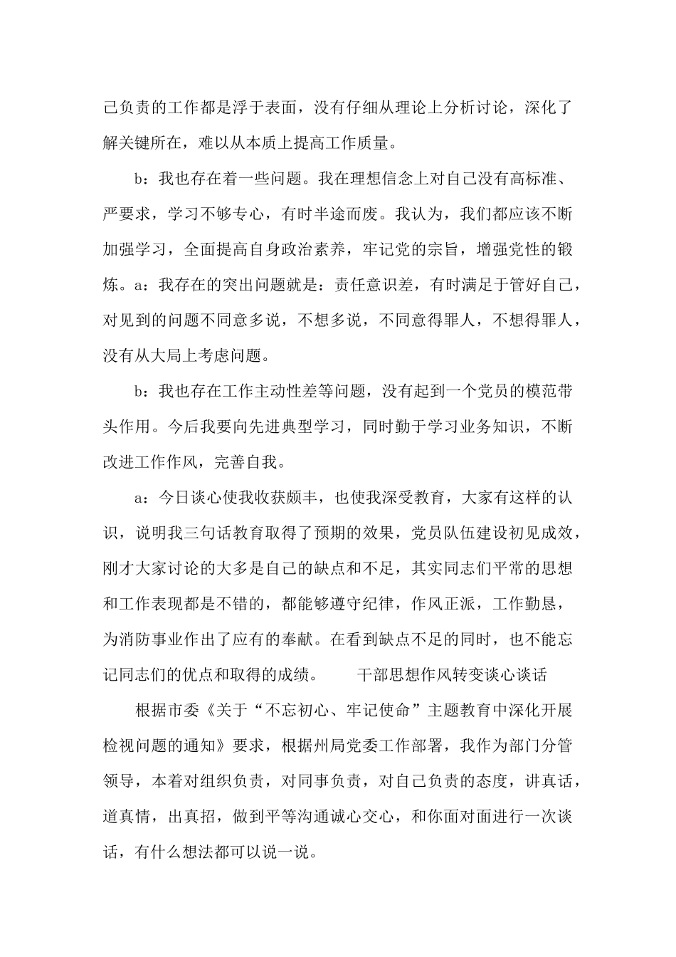 干部思想作风转变谈心谈话_第3页