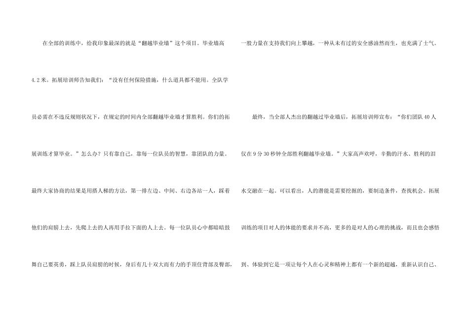 干部拓展训练心得体会（4篇）_第2页