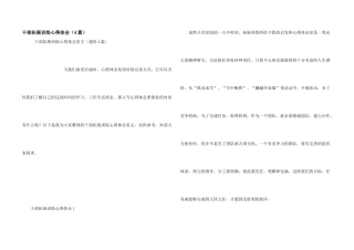 干部拓展训练心得体会（4篇）