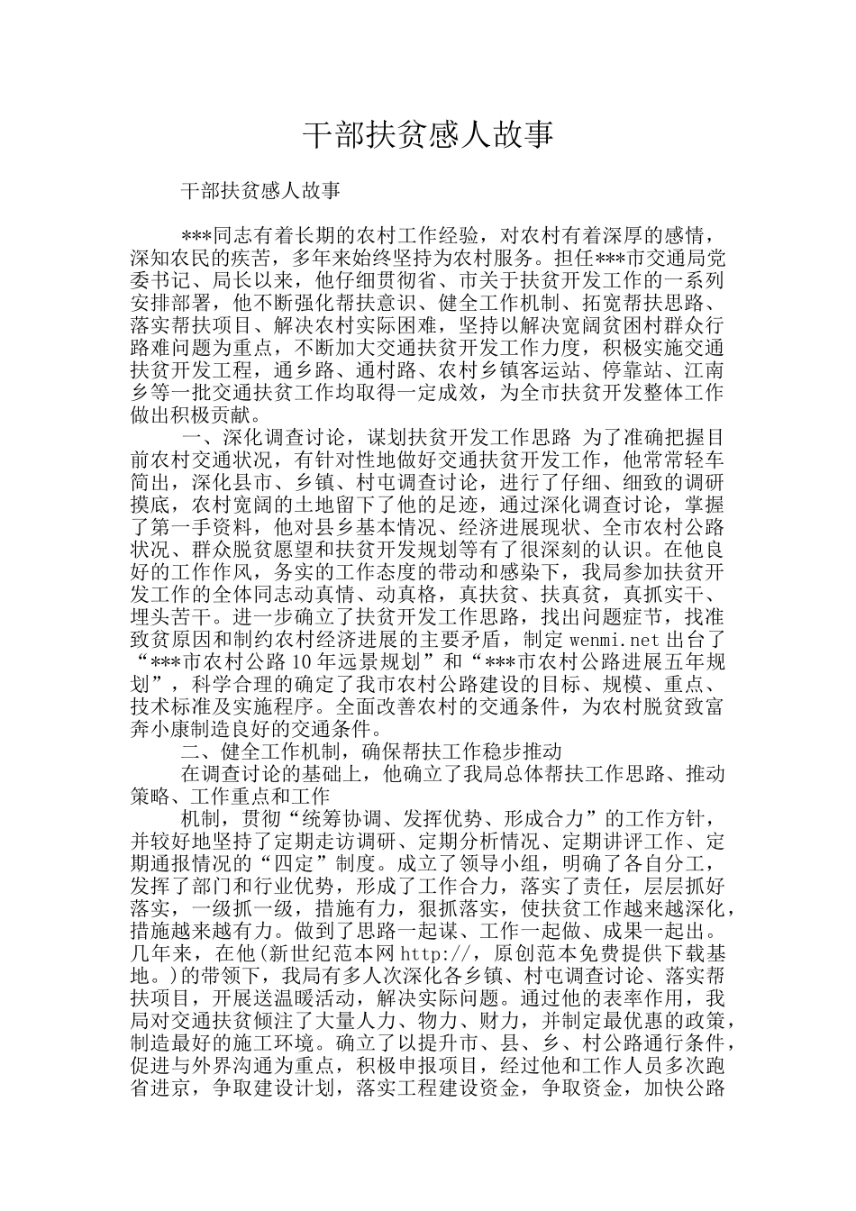 干部扶贫感人故事_第1页