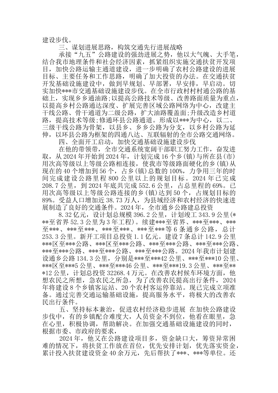 干部扶贫感人故事_第2页