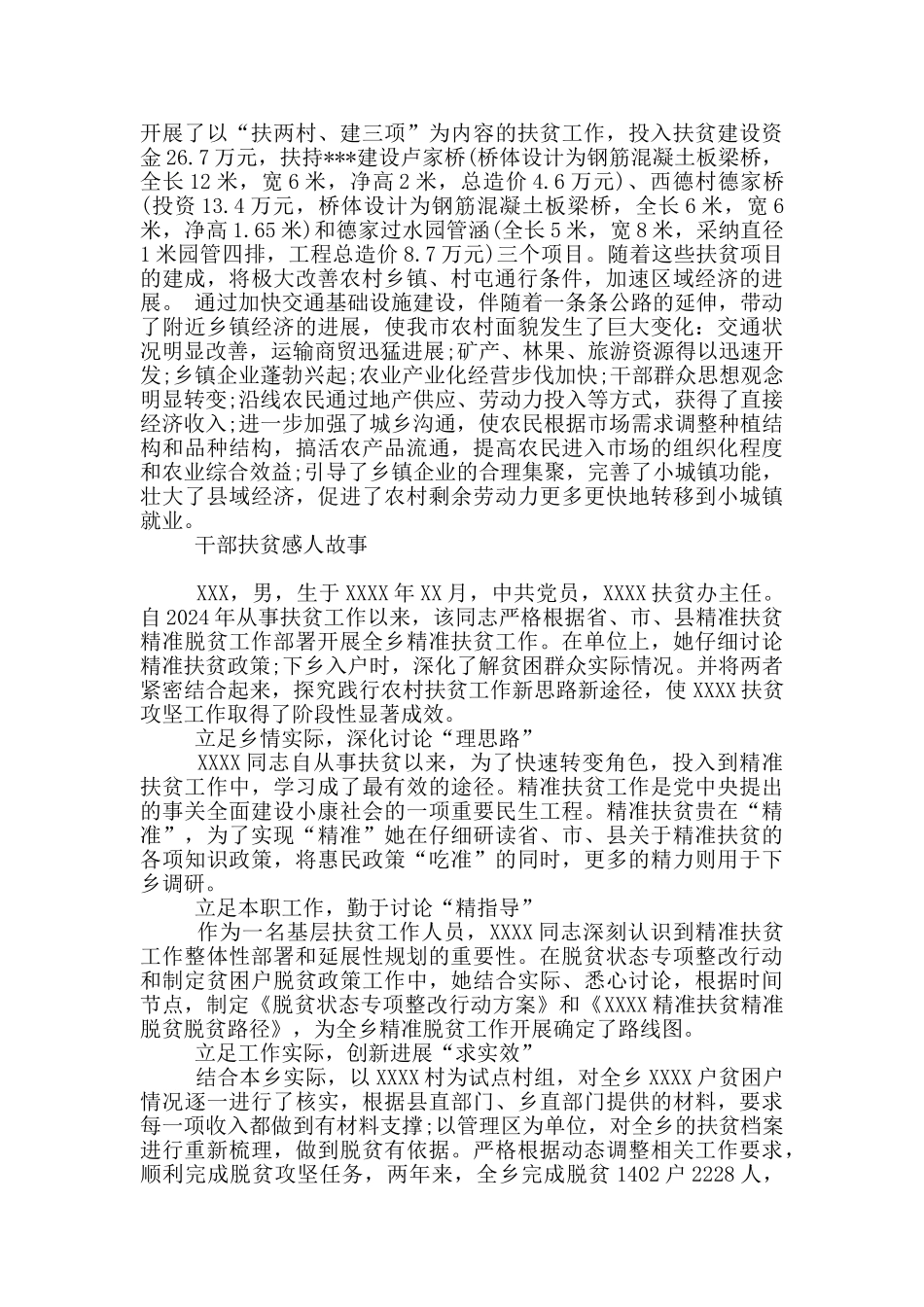 干部扶贫感人故事_第3页