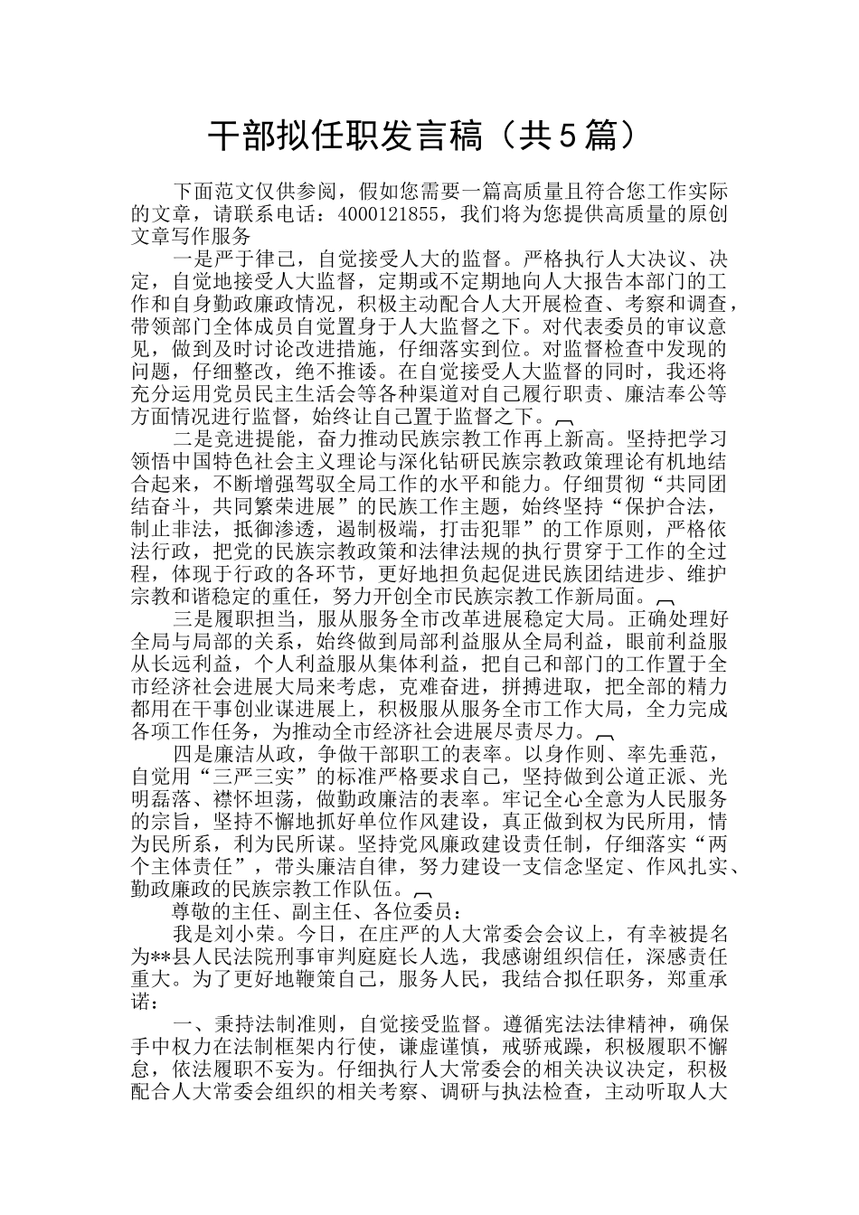 干部拟任职发言稿_第1页