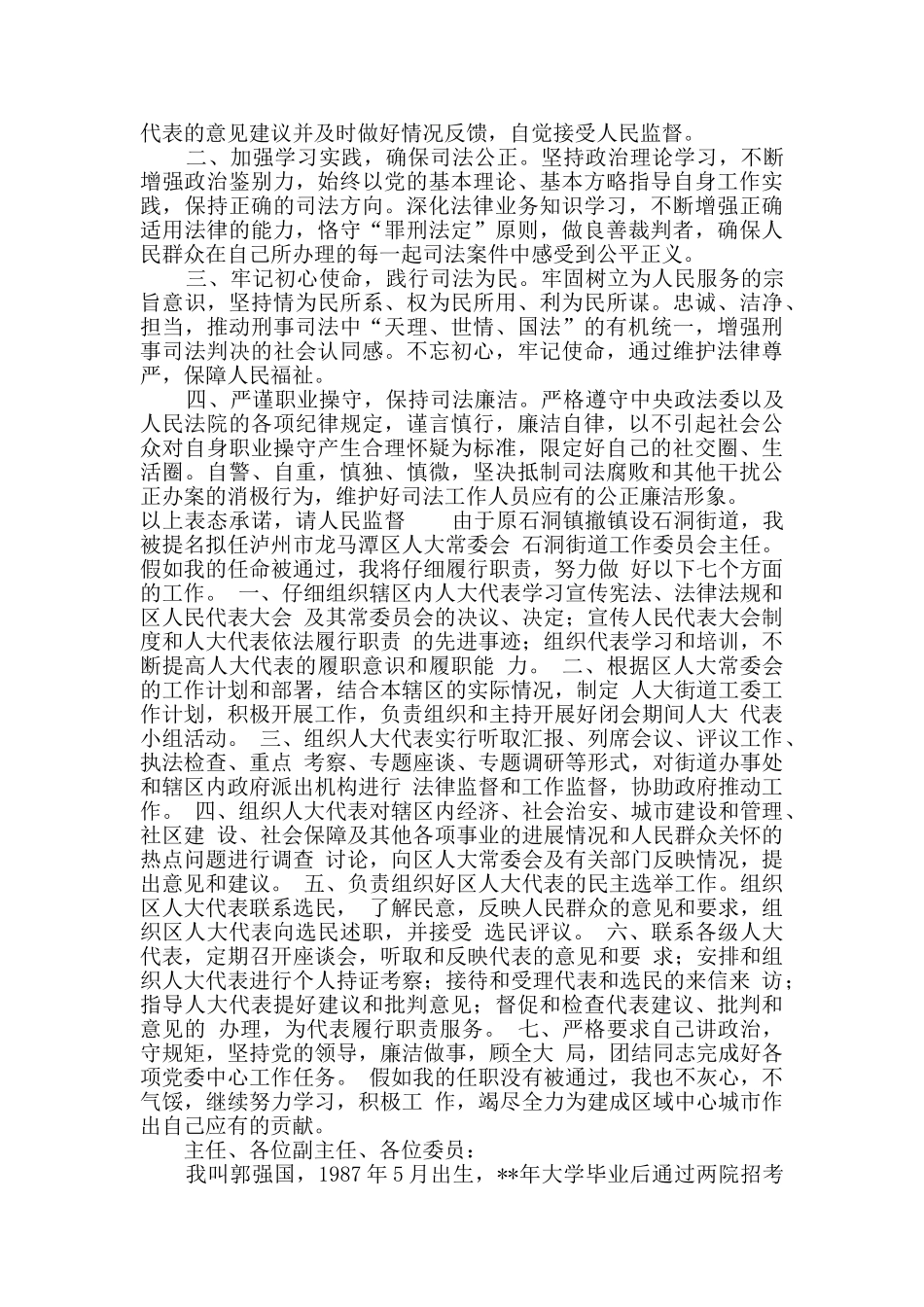 干部拟任职发言稿_第2页