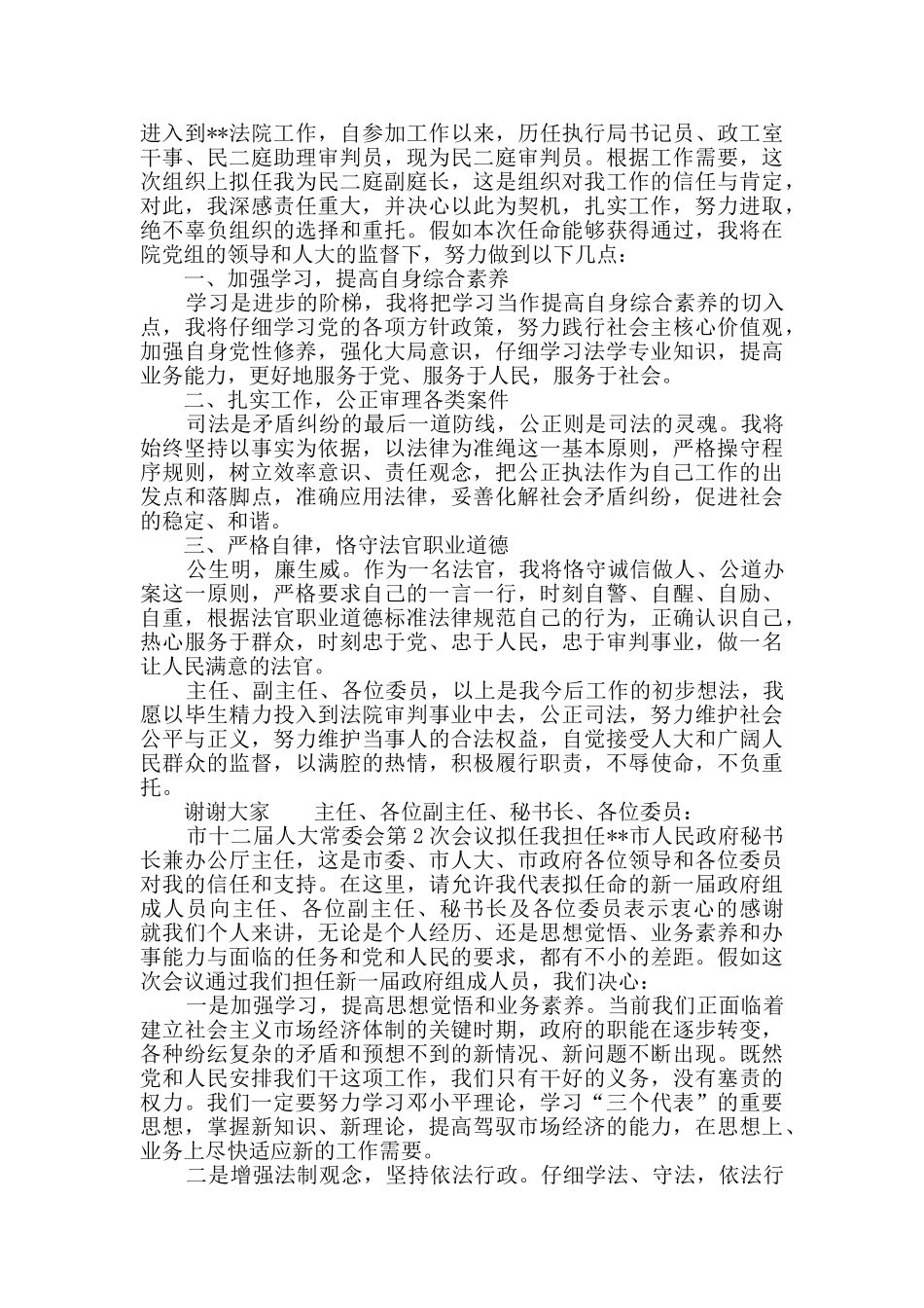 干部拟任职发言稿_第3页