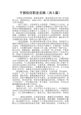 干部拟任职发言稿