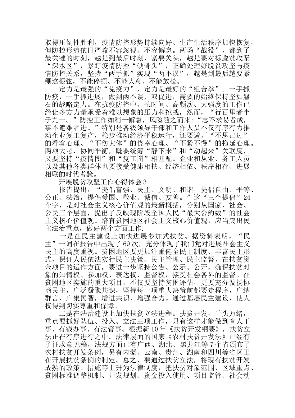 干部开展脱贫攻坚工作心得体会精选范文5篇_第2页