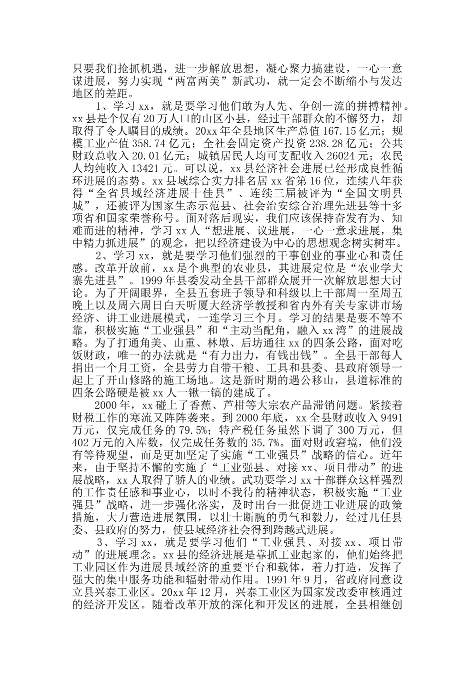 干部挂职总结6篇_第3页