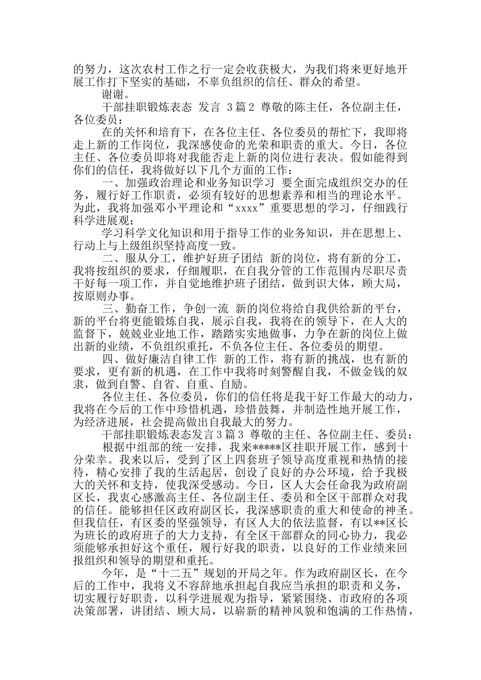 干部挂职锻炼表态发言合集_第2页