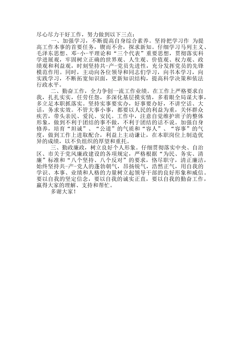 干部挂职锻炼表态发言合集_第3页