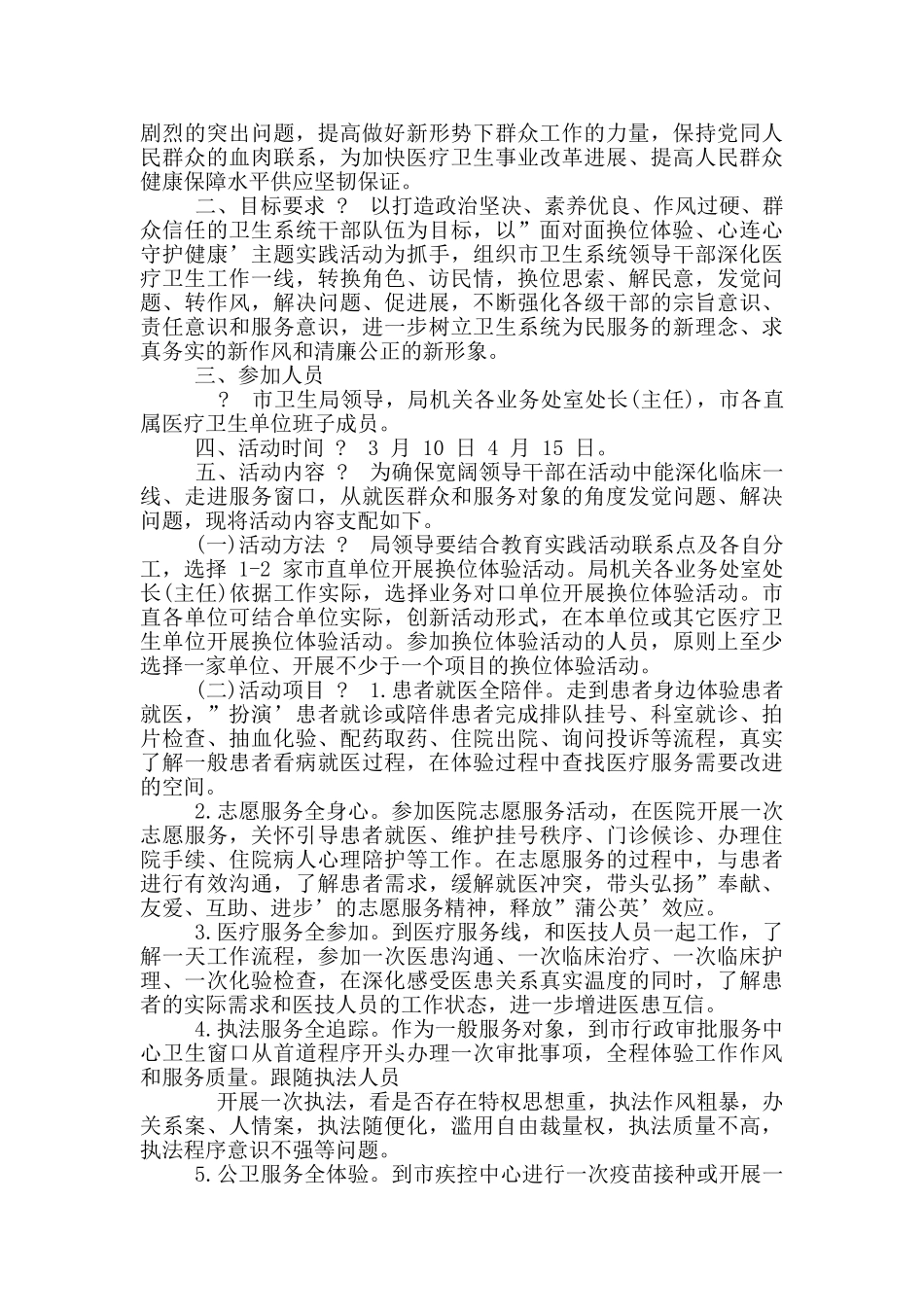 干部换位实践活动实施方案_第2页