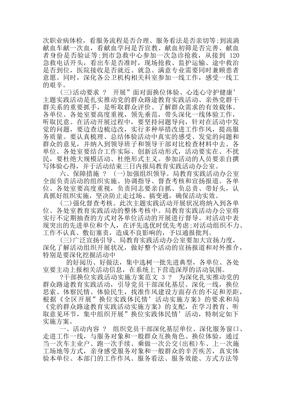 干部换位实践活动实施方案_第3页