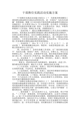 干部换位实践活动实施方案