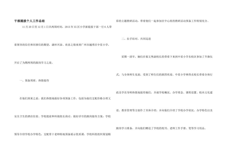干部提拔个人工作总结_第1页
