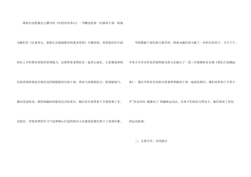 干部提拔个人工作总结_第2页