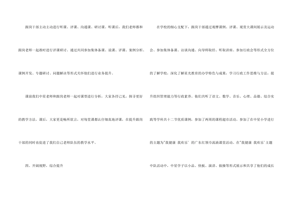 干部提拔个人工作总结_第3页