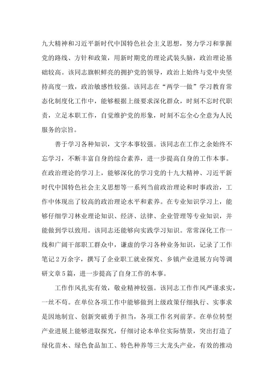 干部提拔考察与考察对象谈话_第2页