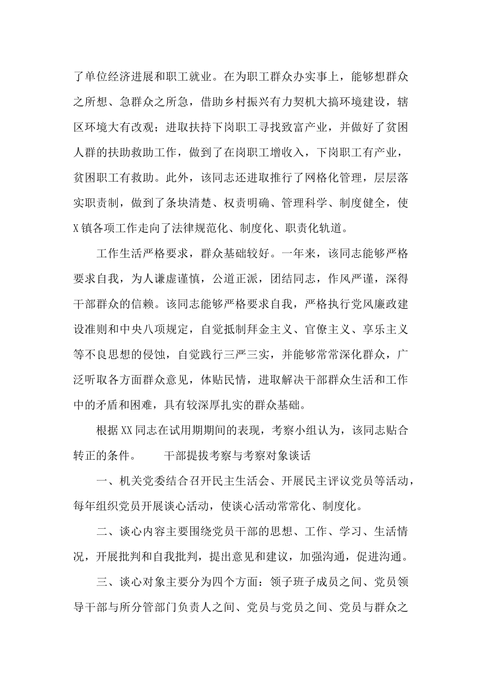 干部提拔考察与考察对象谈话_第3页