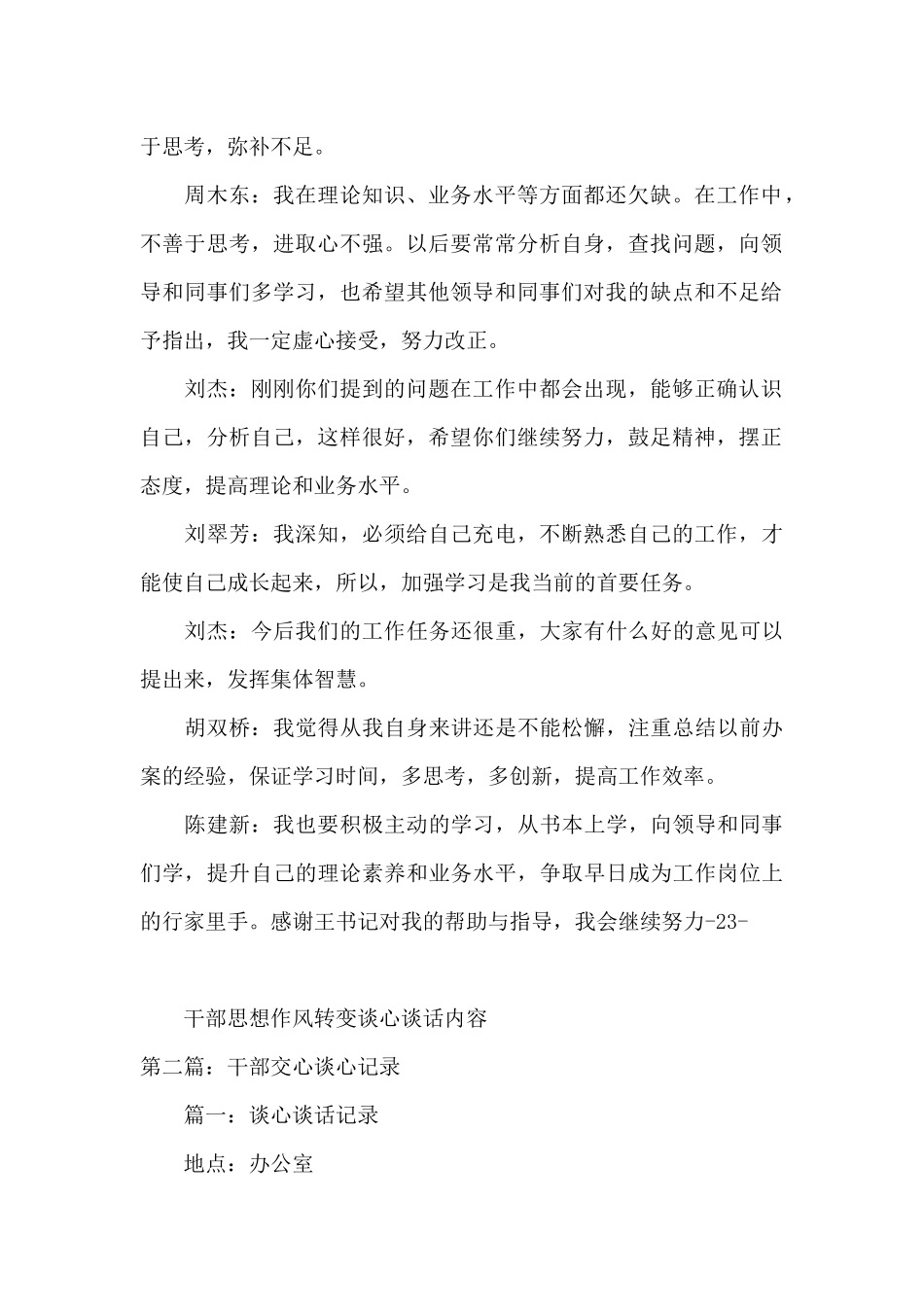 干部思想作风转变谈心谈话内容_第2页