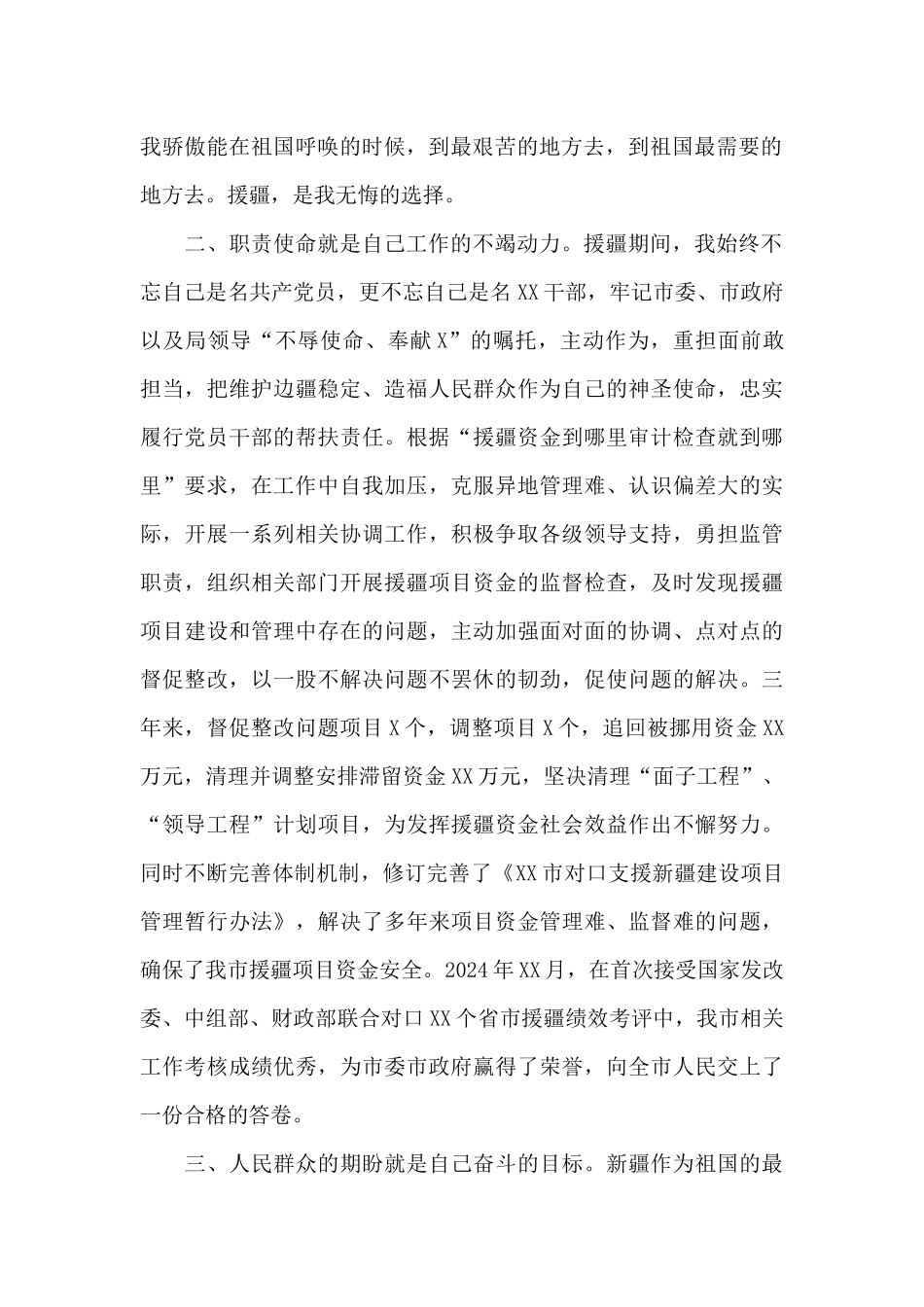 干部援疆三年工作总结_第2页