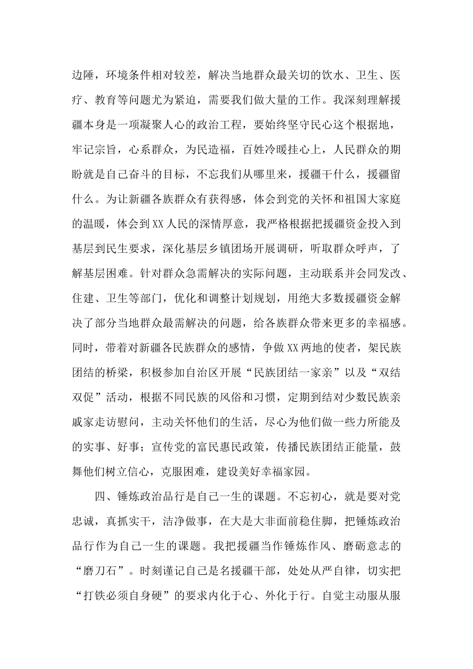 干部援疆三年工作总结_第3页