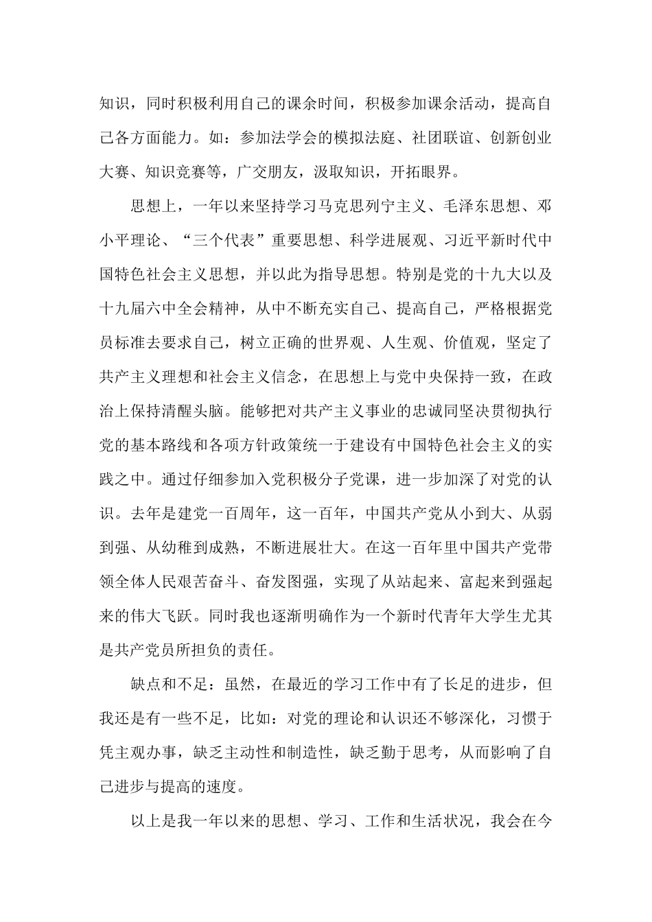 干部思想汇报精选三篇_第2页