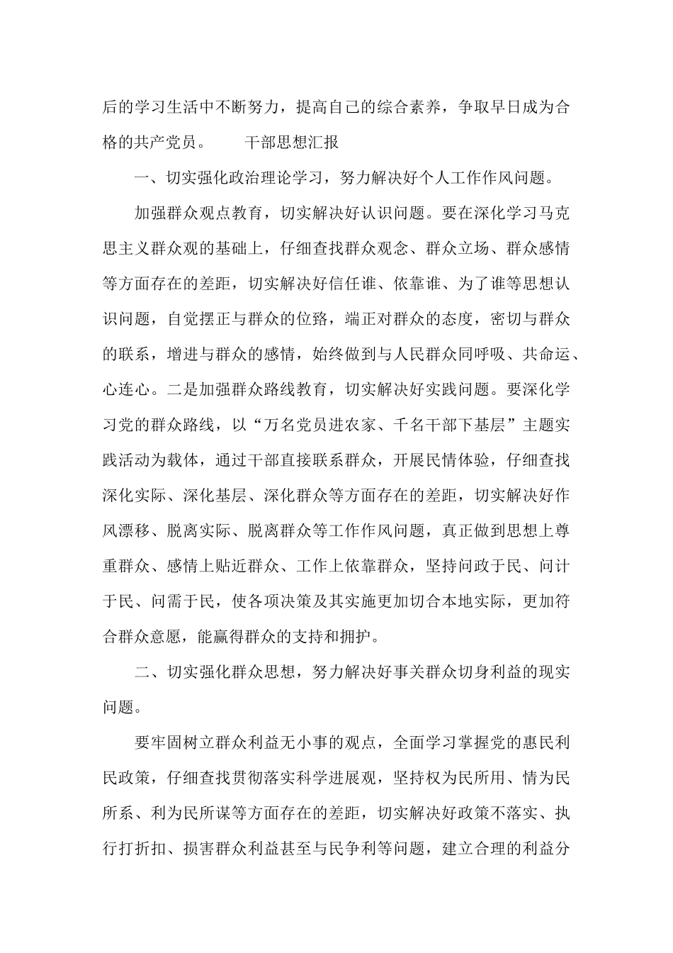 干部思想汇报精选三篇_第3页