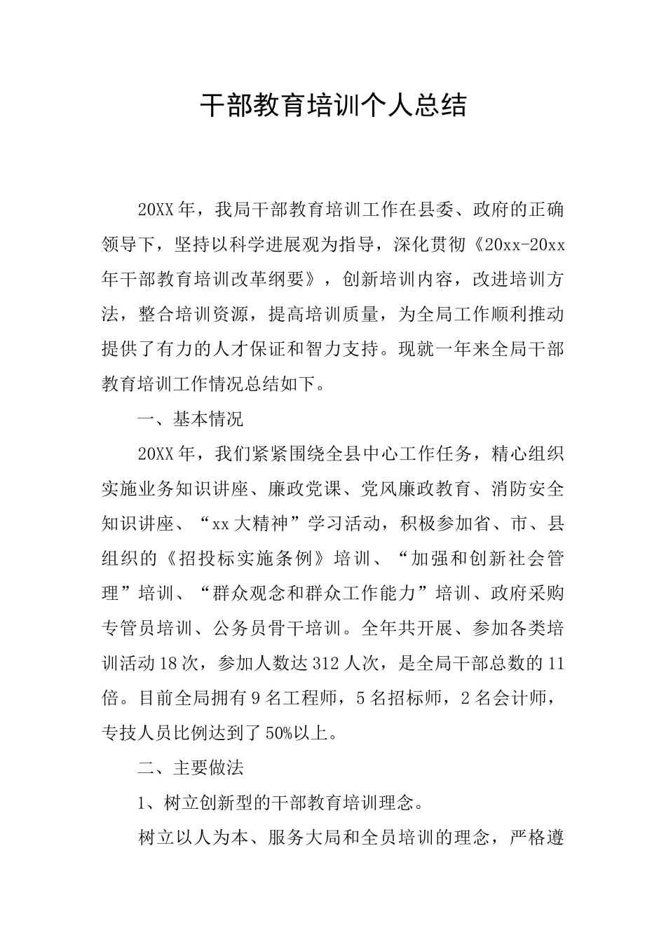 干部教育培训个人总结_第1页