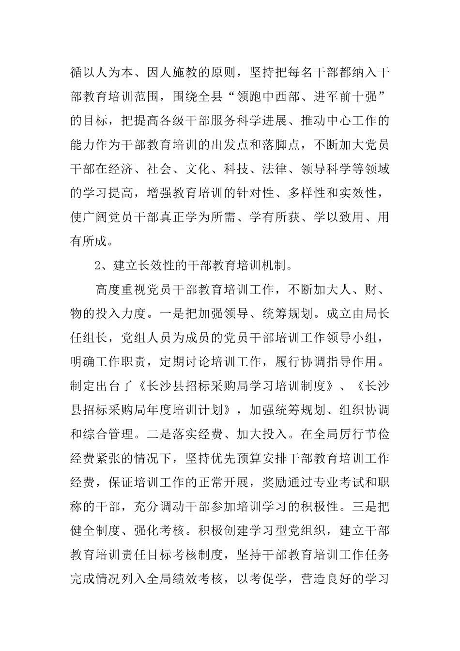 干部教育培训个人总结_第2页