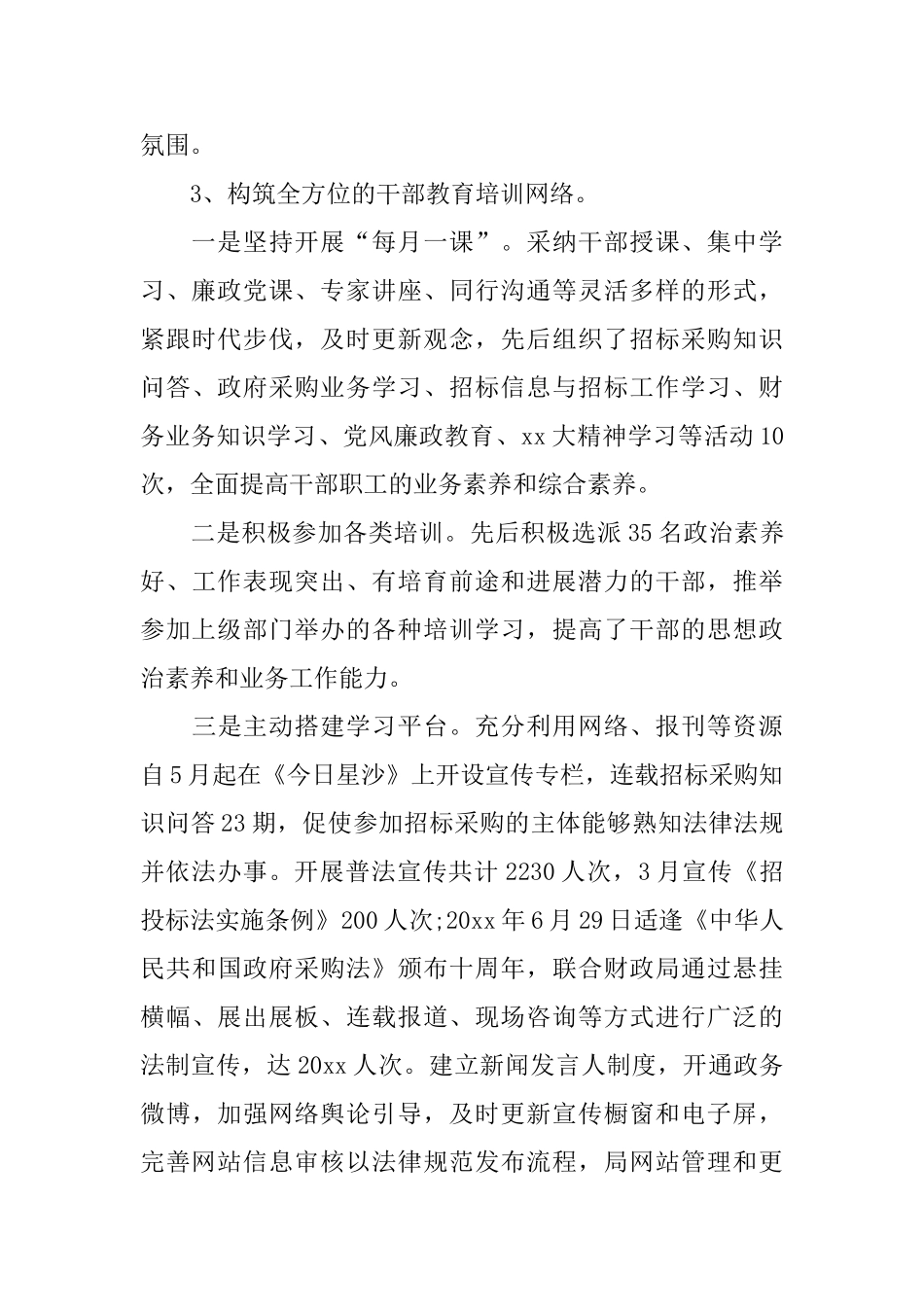 干部教育培训个人总结_第3页