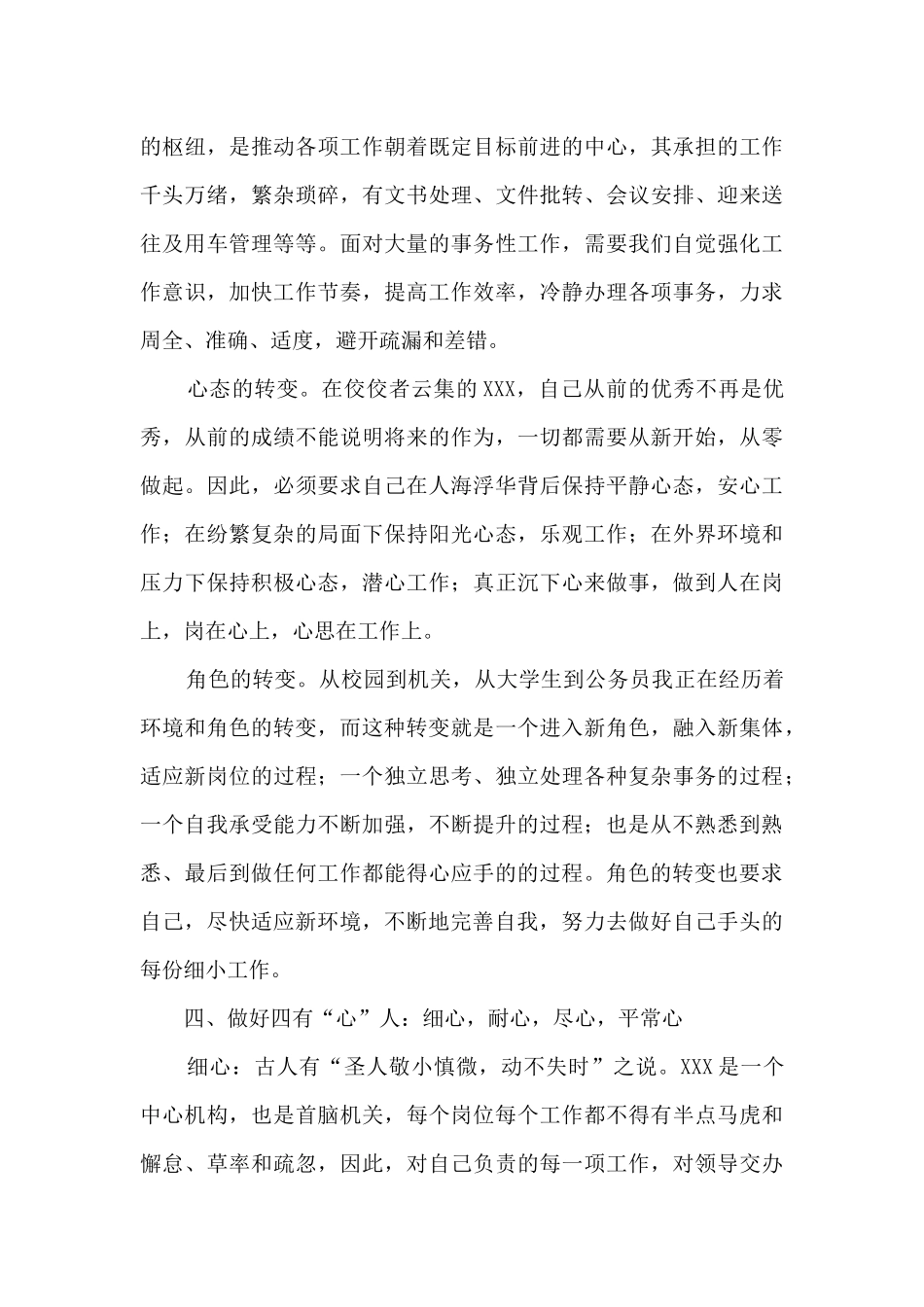 干部挂职锻炼心得体会_第3页