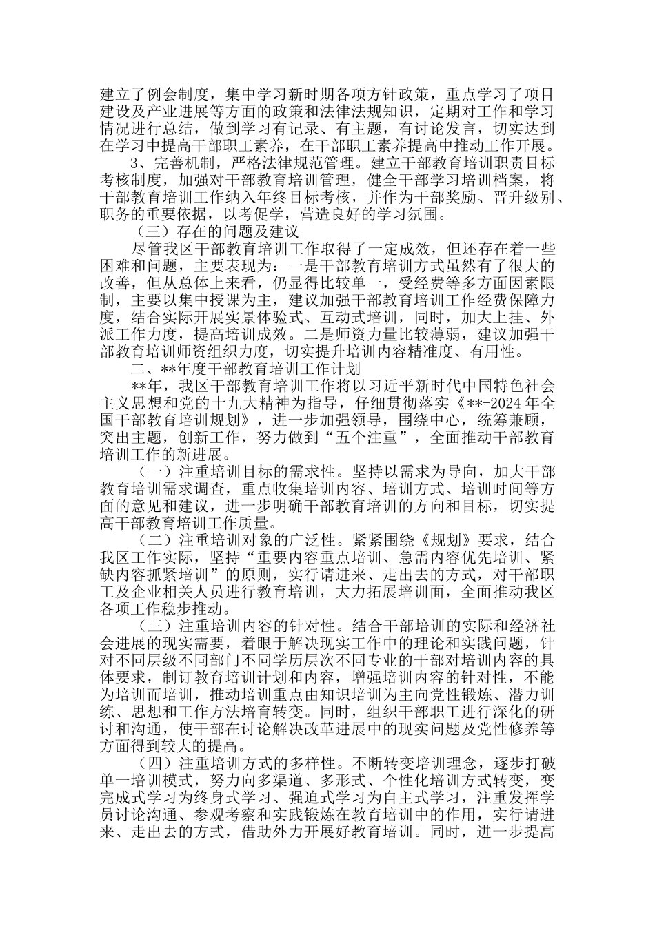 干部教育培训工作总结和计划_第2页
