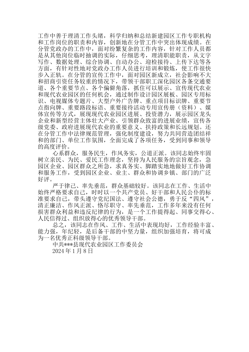 干部推荐现实表现材料_第2页