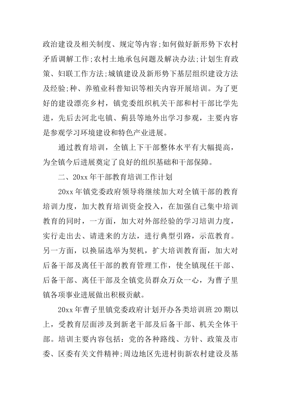 干部教育培训年终工作总结示例_第2页