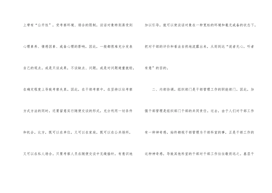 干部有效途径的拓展考察材料_第2页