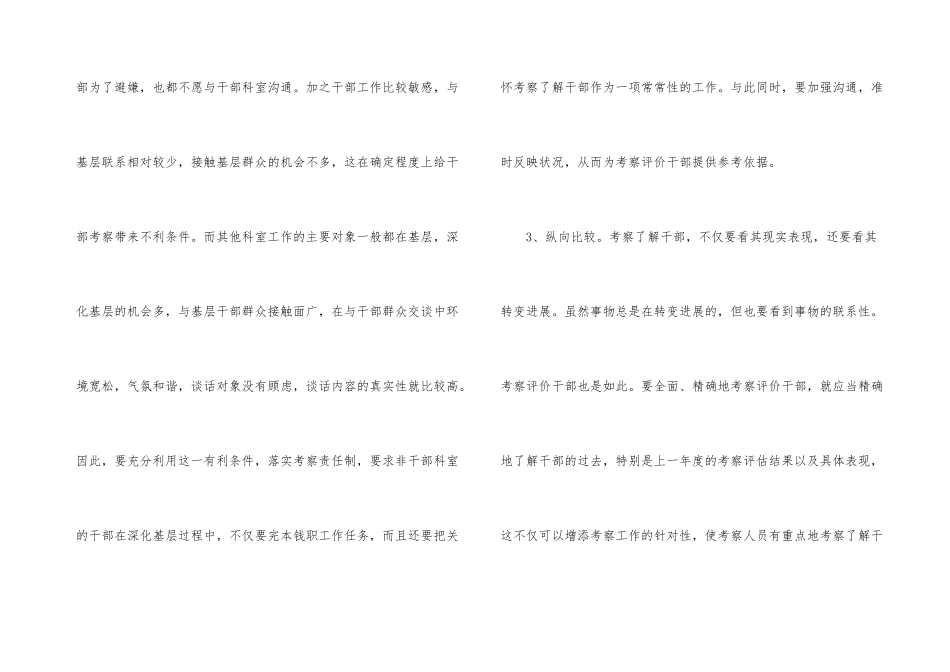 干部有效途径的拓展考察材料_第3页