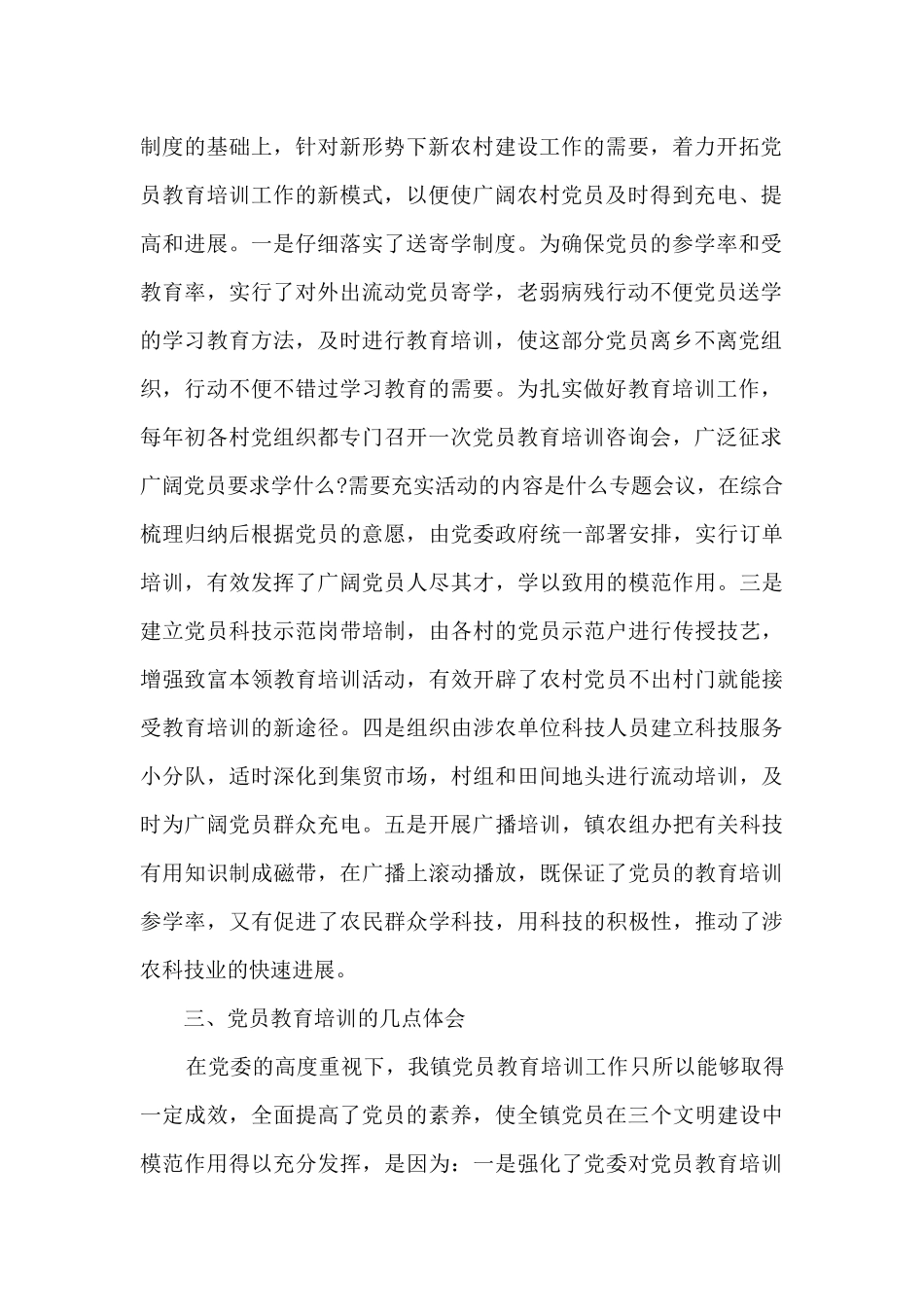 干部教育培训个人工作总结报告_第2页