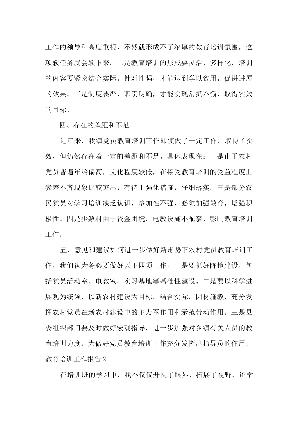 干部教育培训个人工作总结报告_第3页