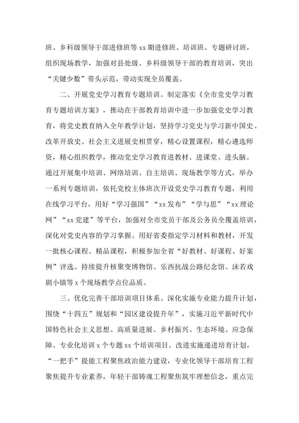 干部教育培训工作要点2024年_第2页