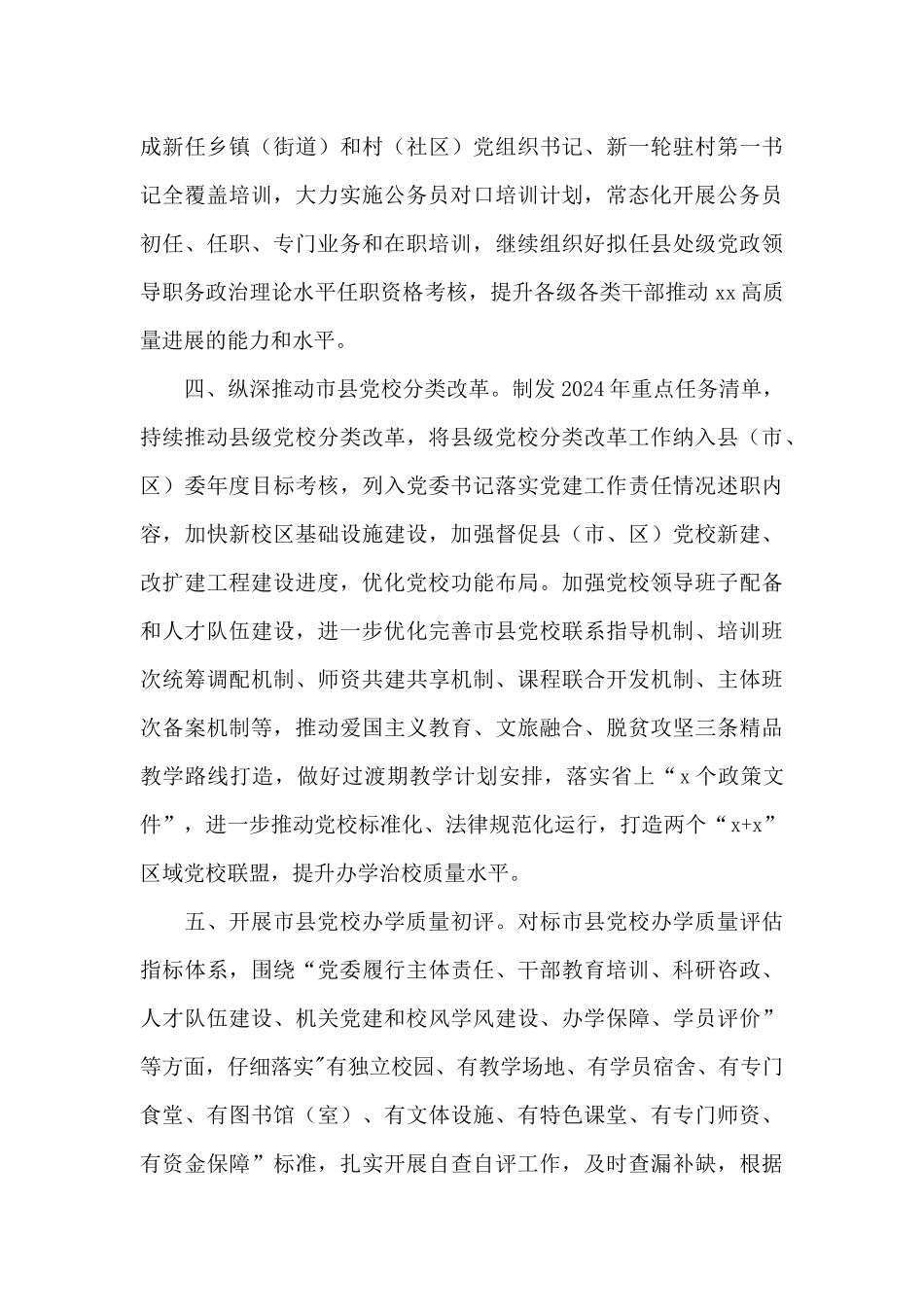 干部教育培训工作要点2024年_第3页