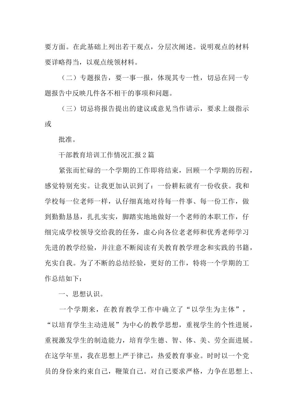 干部教育培训工作情况汇报3篇_第3页