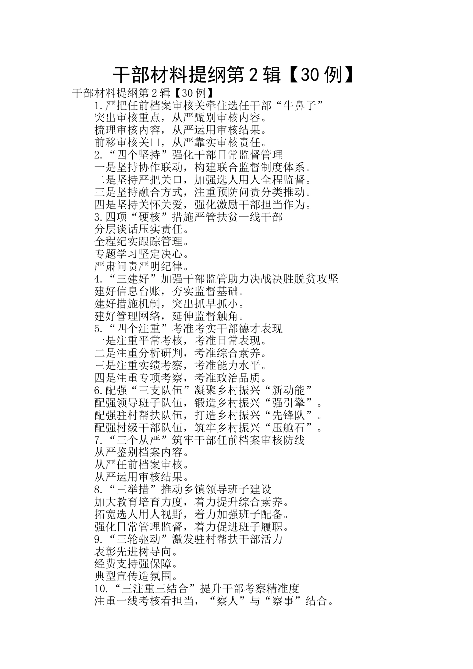 干部材料提纲第2辑_第1页