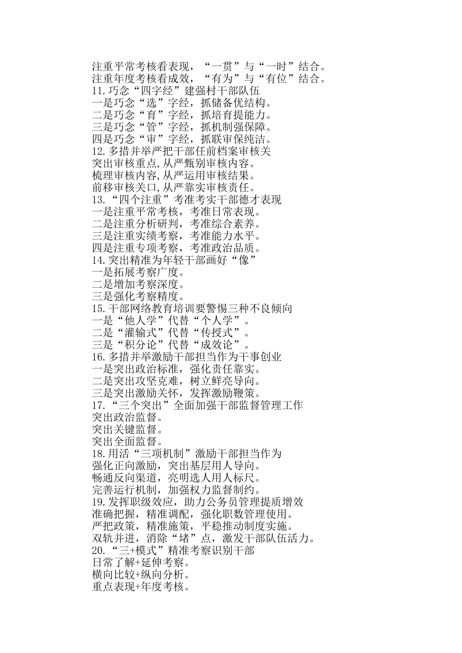 干部材料提纲第2辑_第2页