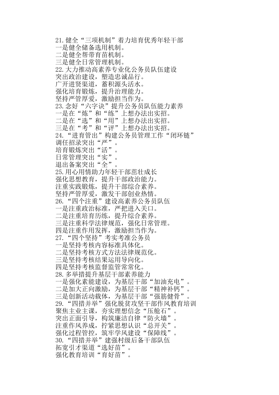 干部材料提纲第2辑_第3页